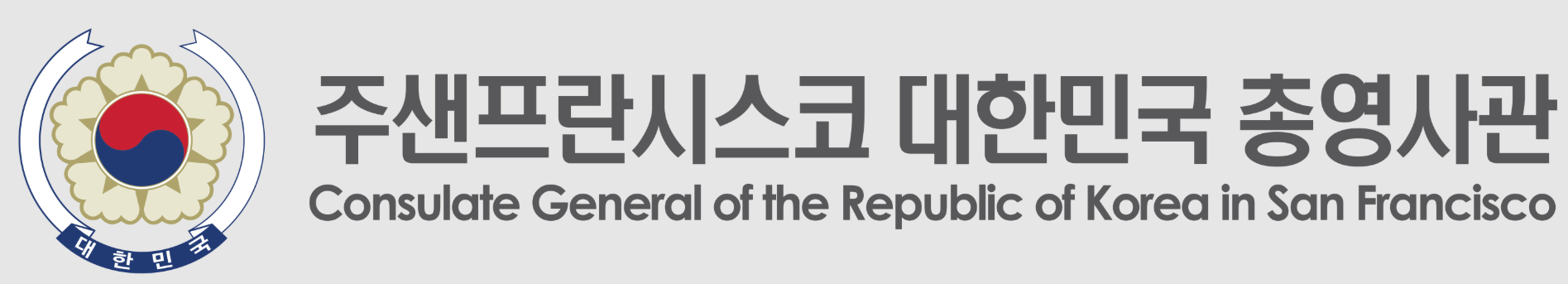 샌프란시스코 총영사관