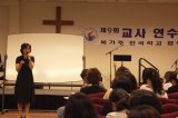 실제적이고 문화적인 요소와 병행하는 한국어 교육