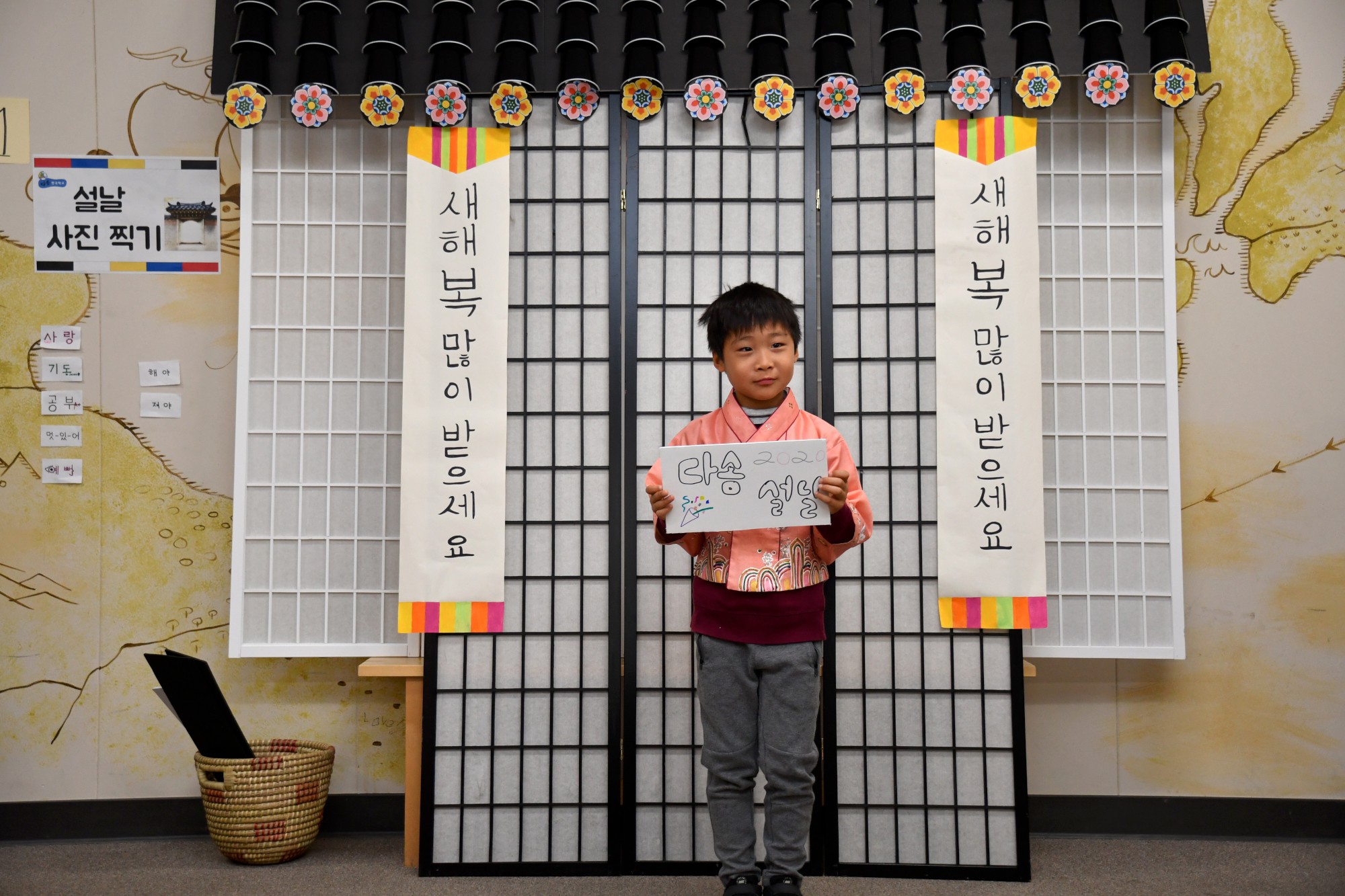 2020 설 행사 - 포토 존 사진 - 다솜한국학교 Dasom Korean School