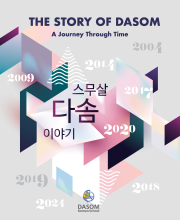 2024 스무살 다솜 이야기