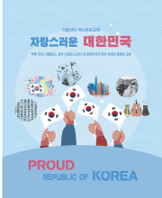 2024 자랑스러운 대한민국